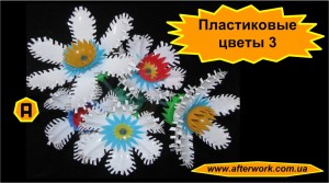 flowers_3_a0 Пластиковые цветы 3
