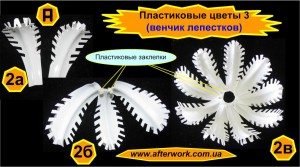 flowers_3_a2 Пластиковые цветы 3