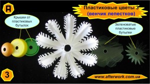 flowers_3_a3 Пластиковые цветы 3