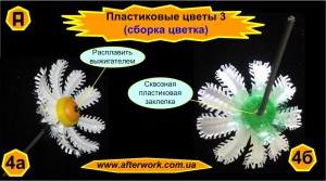 flowers_3_a4 Пластиковые цветы 3