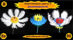 flowers_3_a8 Пластиковые цветы 3