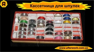 bobbin_a0 Кассетница для шпулек 2