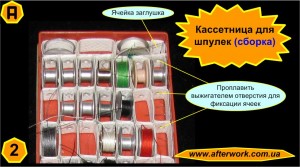 bobbin_a2 Кассетница для шпулек 1