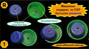 bolide_F1_a1 Машинка - подарок из ПЭТ бутылок