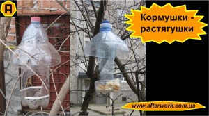 dry_feeder_a0 Кормушки - растягушки