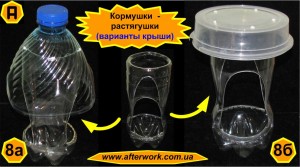 dry_feeder_a8 кормушки - растягушки