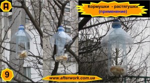 dry_feeder_a9 кормушки - растягушки